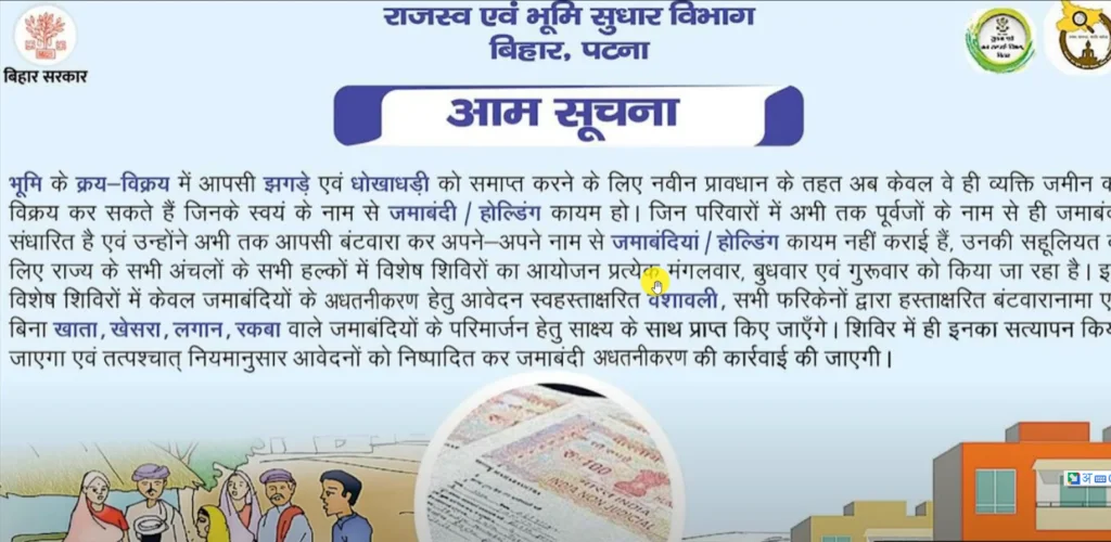 Bihar Jamin Jamabandi New Update 2024: राजस्व विभाग ने किया जमीन जमाबंदी को लेकर नया अपडेट जारी, अब जमीन रजिस्ट्री के लिए फॉलो करना होगा ये रुल? 4 Bihar Jamin Jamabandi New Update