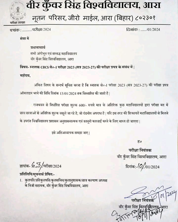 VKSU Part 1 Result 2023-27 | VKSU B.A/ B.Sc/ B.Com पार्ट-1 रिजल्ट 2023-27 जारी Full Information 4 VKSU Part 1 Result
