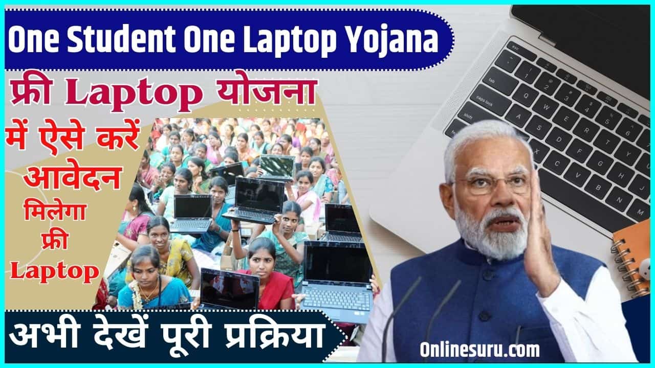 One Student One Laptop Yojana Registration 2024: फ्री लैपटॉप योजना में ऐसे करें आवेदन, मिलेगा फ्री लैपटॉप, अभी देखें पूरी प्रक्रिया Full Information 3 One Student One Laptop Yojana Registration