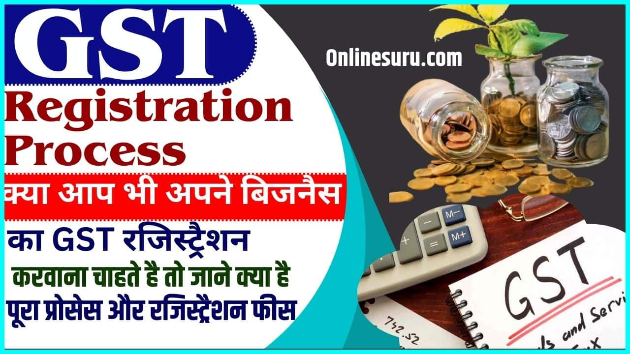 GST Registration Process 2024: क्या आप भी अपने बिजनैस का GST रजिस्ट्रैशन करवाना चाहते है तो जाने क्या है पूरा प्रोसेस और रजिस्ट्रैशन फीस? Full Information 3 GST Registration Process