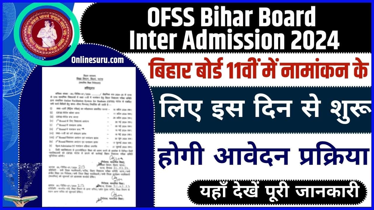 OFSS Bihar Board Inter Admission 2024 : बिहार बोर्ड 11वीं में नामांकन के लिए इस दिन से शुरू होगी आवेदन प्रक्रिया, जाने पूरी रिपोर्ट Full Information 3 OFSS Bihar Board Inter Admission