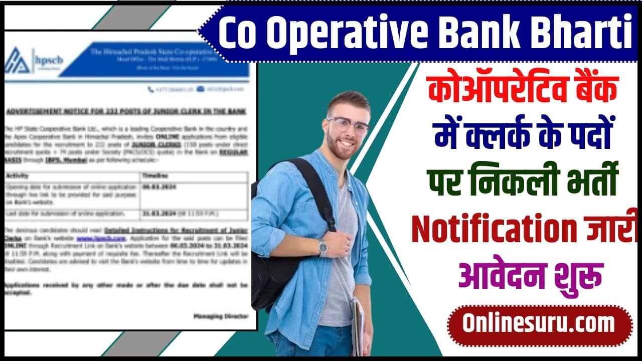 Co Operative Bank Bharti 2024: कोऑपरेटिव बैंक में क्लर्क के पदों पर निकली भर्ती नोटिफिकेशन जारी आवेदन शुरू Full Information 3 Co Operative Bank Bharti