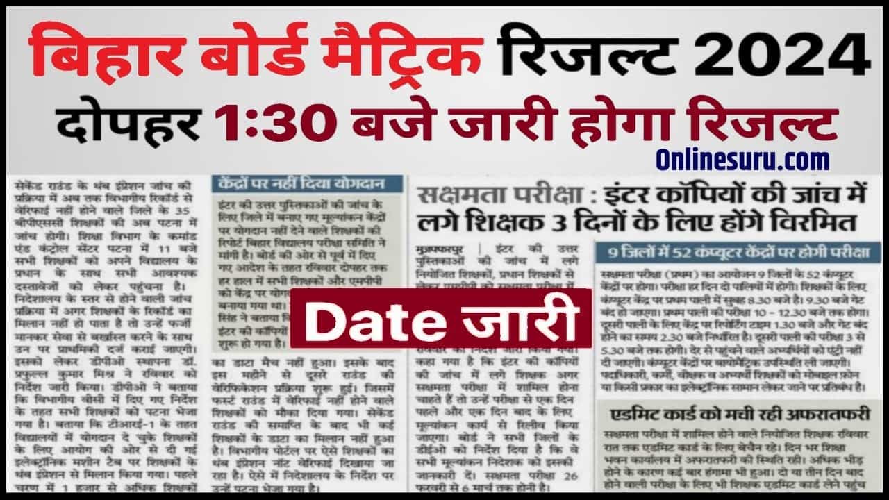 Bihar Board 10th Result 2024 : दोपहर 1:30 बजे जारी होगा मैट्रिक का रिजल्ट बिहार बोर्ड ने किया खुलासा यहां जानिए रिजल्ट का डेट Full Information 3 Bihar Board 10th Result