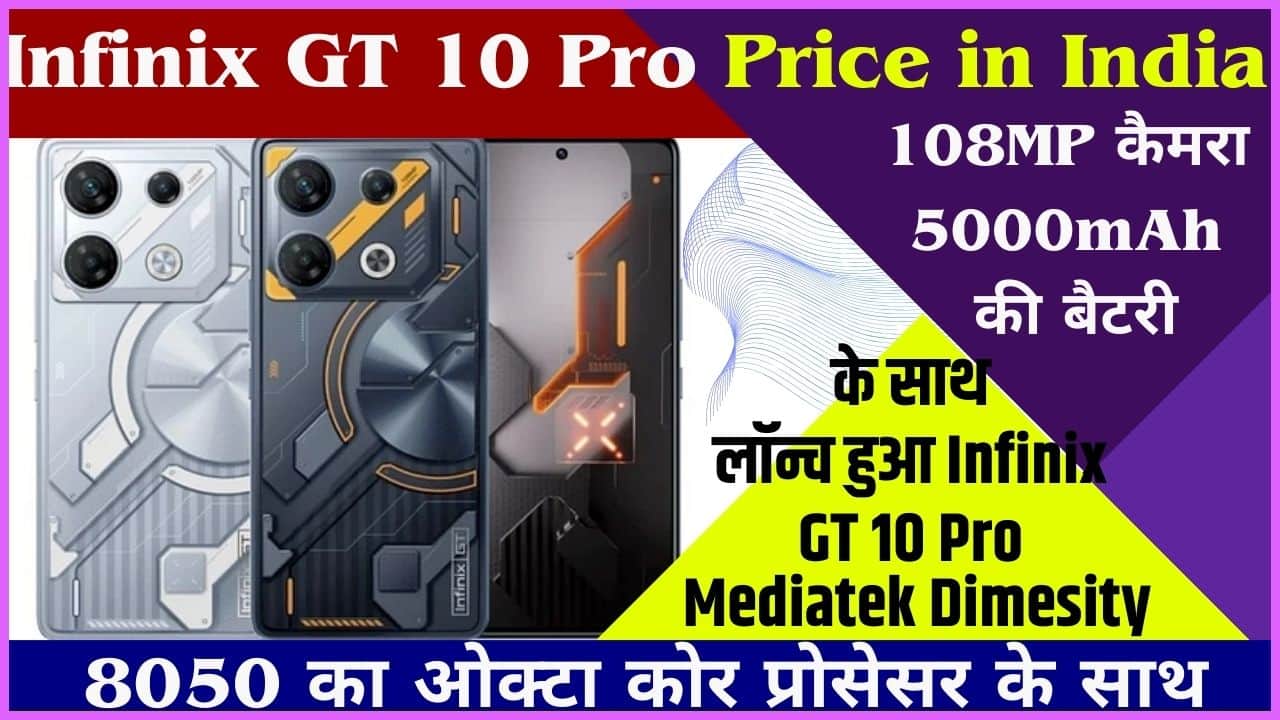 Infinix GT 10 Pro Price in India: 108MP कैमरा 5000mAh की बैटरी के साथ लॉन्च हुआ Infinix GT 10 Pro Mediatek Dimesity 8050 का ओक्टा कोर प्रोसेसर के साथ 3 Infinix GT 10 Pro Price in India