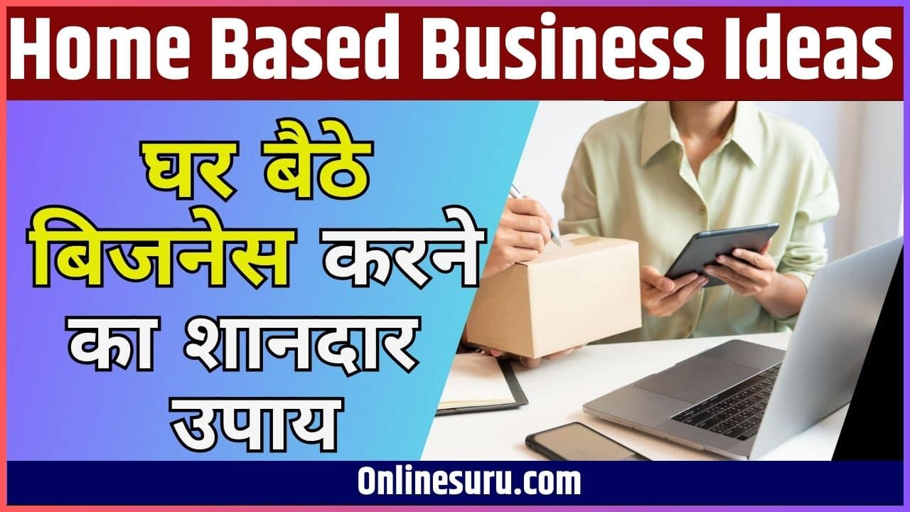 Home Based Business Ideas in Hindi 2024: घर बैठे बिजनेस करने का शानदार उपाय Full Information 3 Home Based Business Ideas