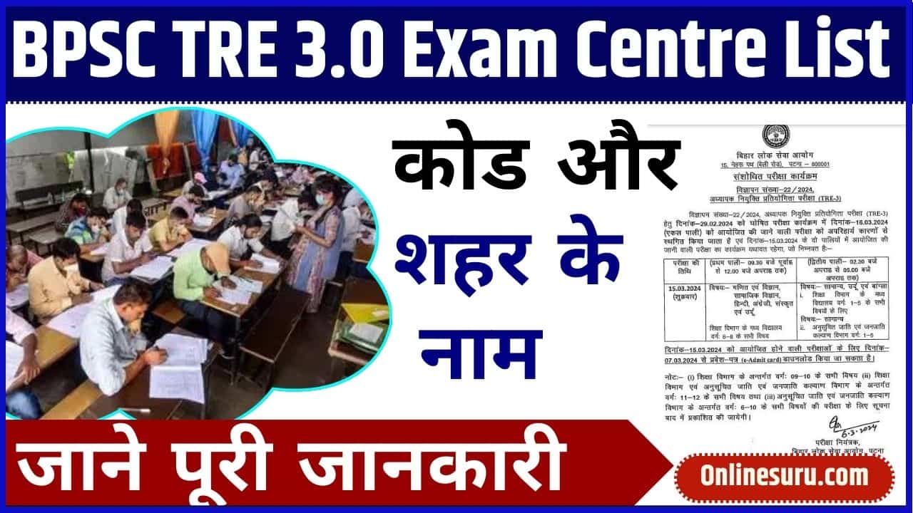BPSC TRE 3 Exam Center List 2024: यहां देखें बिहार शिक्षक परीक्षा केंद्र सूची, कोड और शहर के नाम Full Information 3 BPSC TRE 3 Exam Center List
