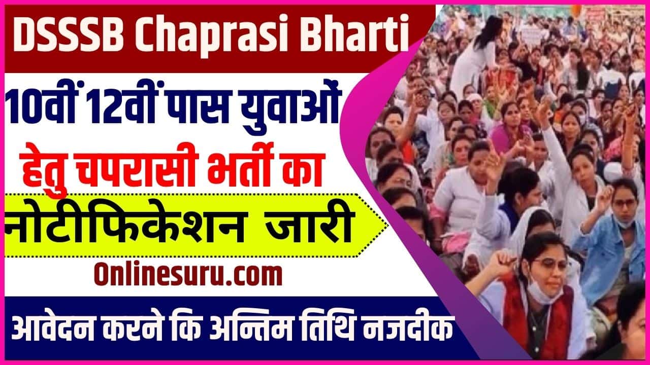 DSSSB Chaprasi Bharti 2024: 10वीं 12वीं पास युवाओं हेतु चपरासी भर्ती का नोटीफिकेशन जारी, आवेदन करने कि अन्तिम तिथि नजदीक Full Information 3 DSSSB Chaprasi Bharti