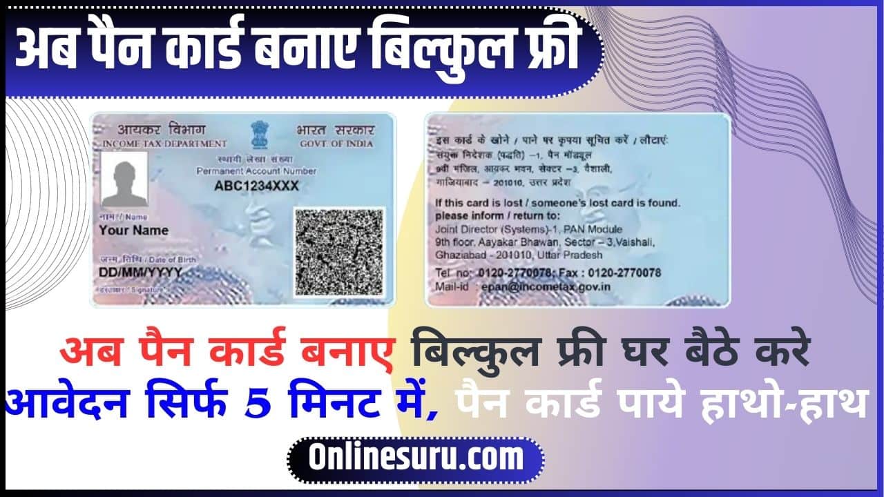 Pan Card Online Kaise Banaye: अब पैन कार्ड बनाए बिल्कुल फ्री घर बैठे करे आवेदन सिर्फ 5 मिनट में, पैन कार्ड पाये हाथो-हाथ Full Information 3 Pan Card Online Kaise Banaye