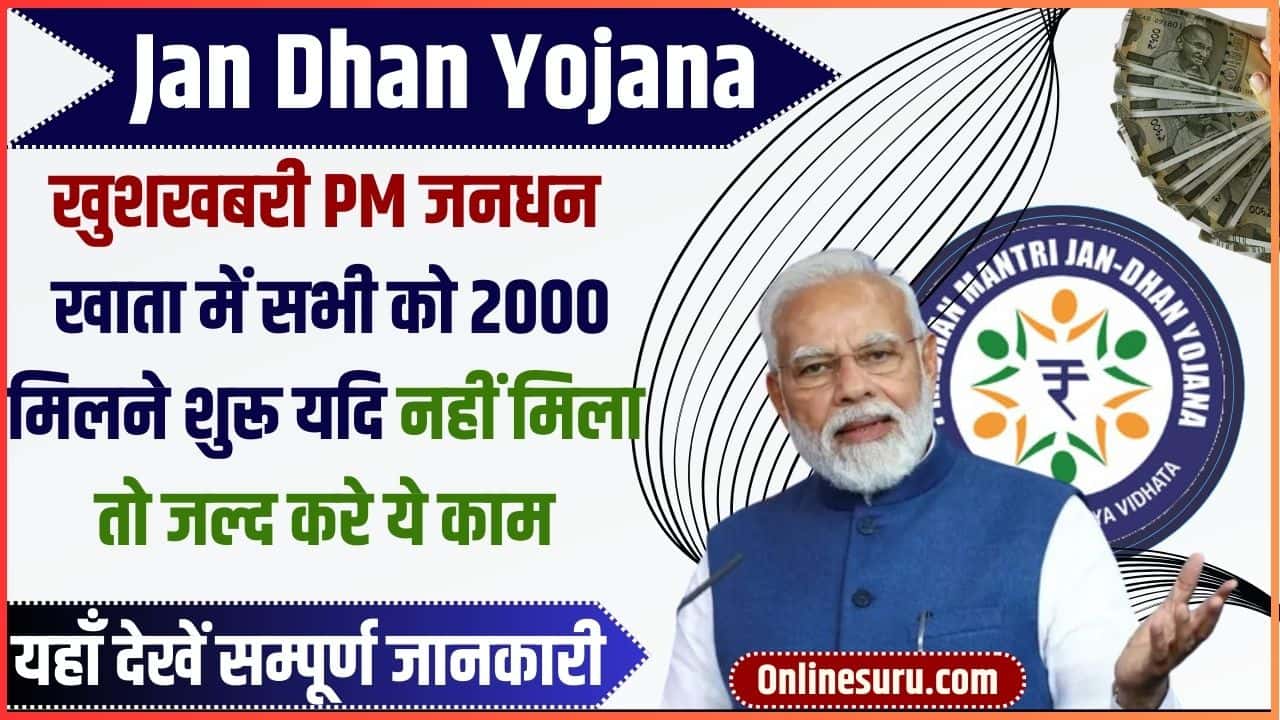 Jan Dhan Yojana 2024: खुशखबरी पीएम जनधन खाता में सभी को 2000 मिलने शुरू यदि नहीं मिला तो जल्द करे ये काम Full Information 3 Jan Dhan Yojana