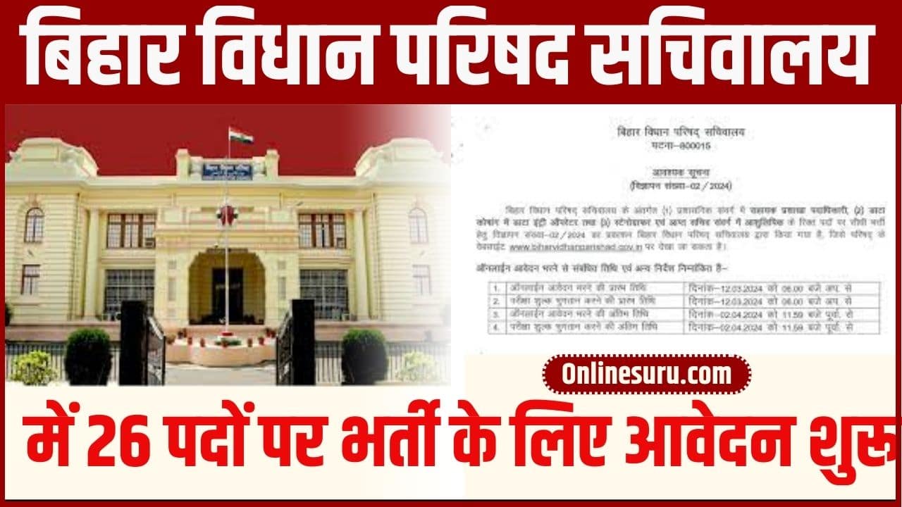 Bihar Vidhan Parishad Sachivalaya Bharti 2024 – बिहार विधान परिषद सचिवालय में 26 पदों पर भर्ती के लिए आवेदन शुरू, जाने पूरी पक्रिया Full Information 3 Bihar Vidhan Parishad Sachivalaya Bharti