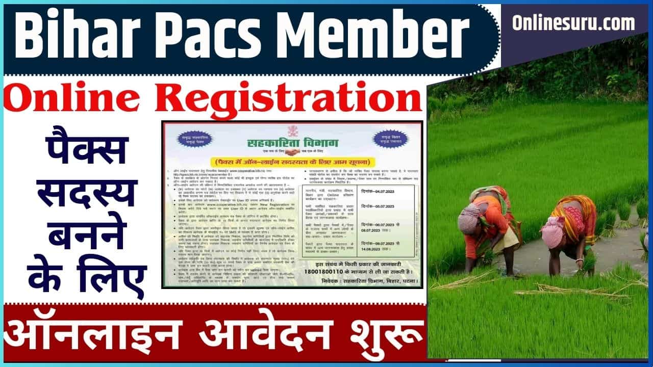 Bihar Pacs Member Online Registration 2024 | पैक्स सदस्य बनने के लिए ऑनलाइन आवेदन शुरू Full Information 3 Bihar Pacs Member Online Registration
