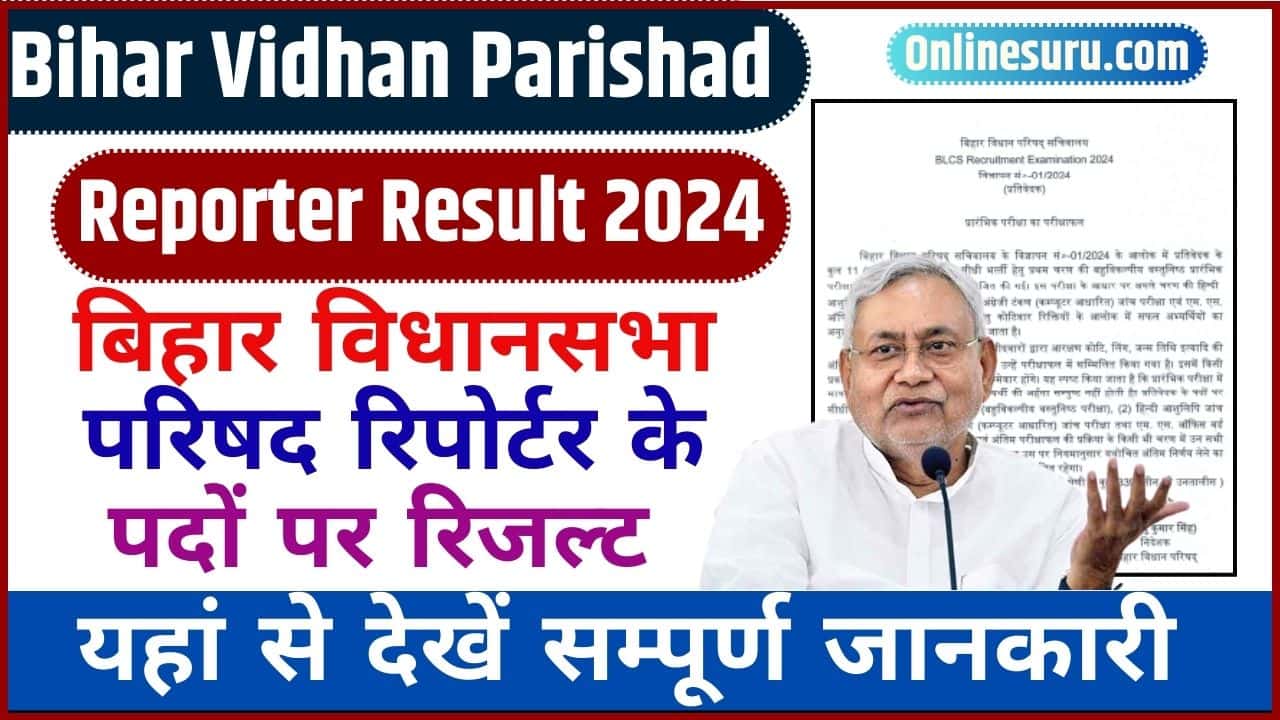 Bihar Vidhan Parishad Reporter Result 2024 Download (लिंक जारी) : बिहार विधानसभा परिषद रिपोर्टर के पदों पर रिजल्ट यहां से देखें 3 Bihar Vidhan Parishad Reporter Result