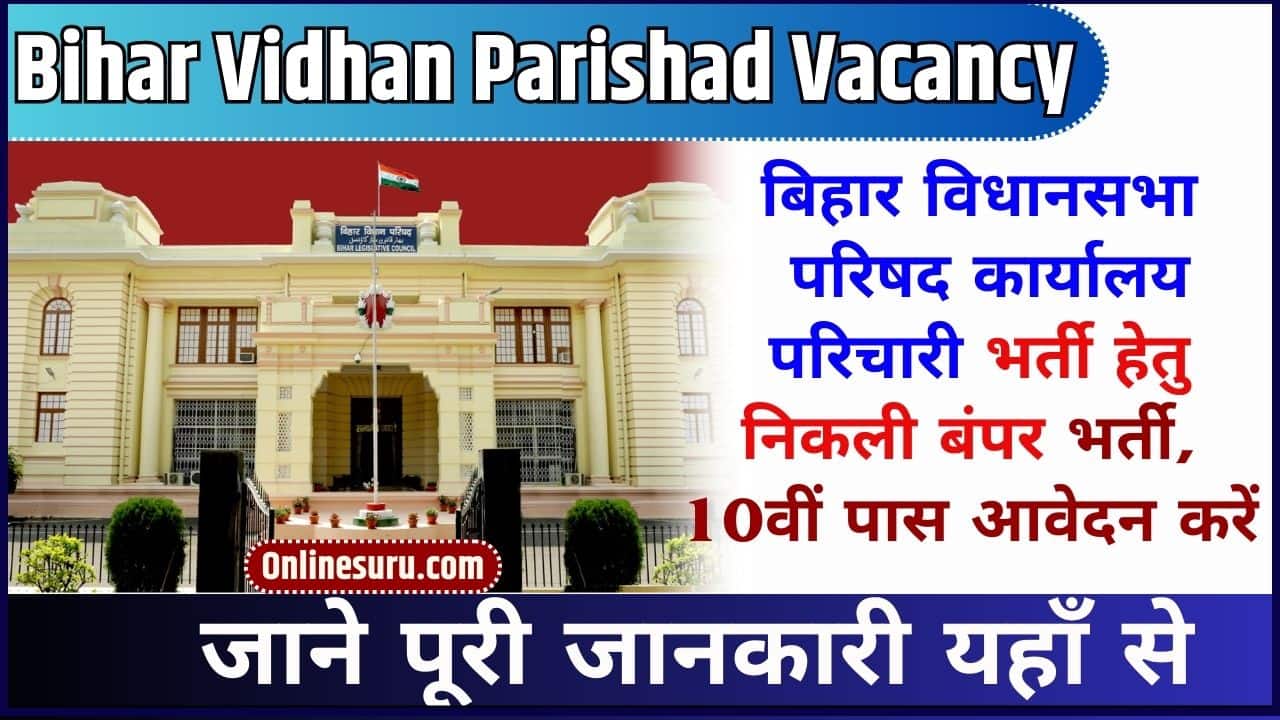 Bihar Vidhan Parishad Vacancy 2024 Online Apply: बिहार विधानसभा परिषद कार्यालय परिचारी भर्ती हेतु निकली बंपर भर्ती, 10वीं पास आवेदन करें Full Information 3 Bihar Vidhan Parishad Vacancy