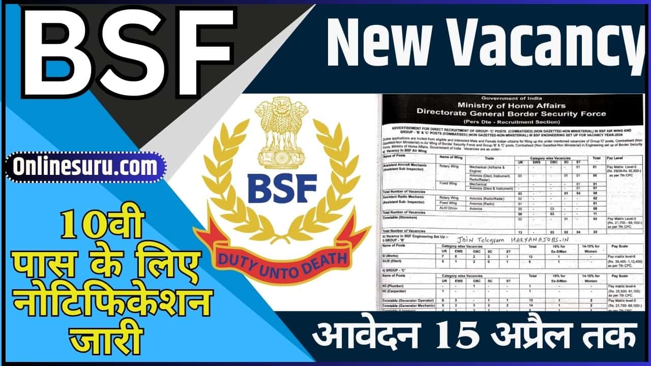BSF New Vacancy 2024: बीएसएफ भर्ती का 10वी पास के लिए नोटिफिकेशन जारी आवेदन 15 अप्रैल तक 3 BSF New Vacancy