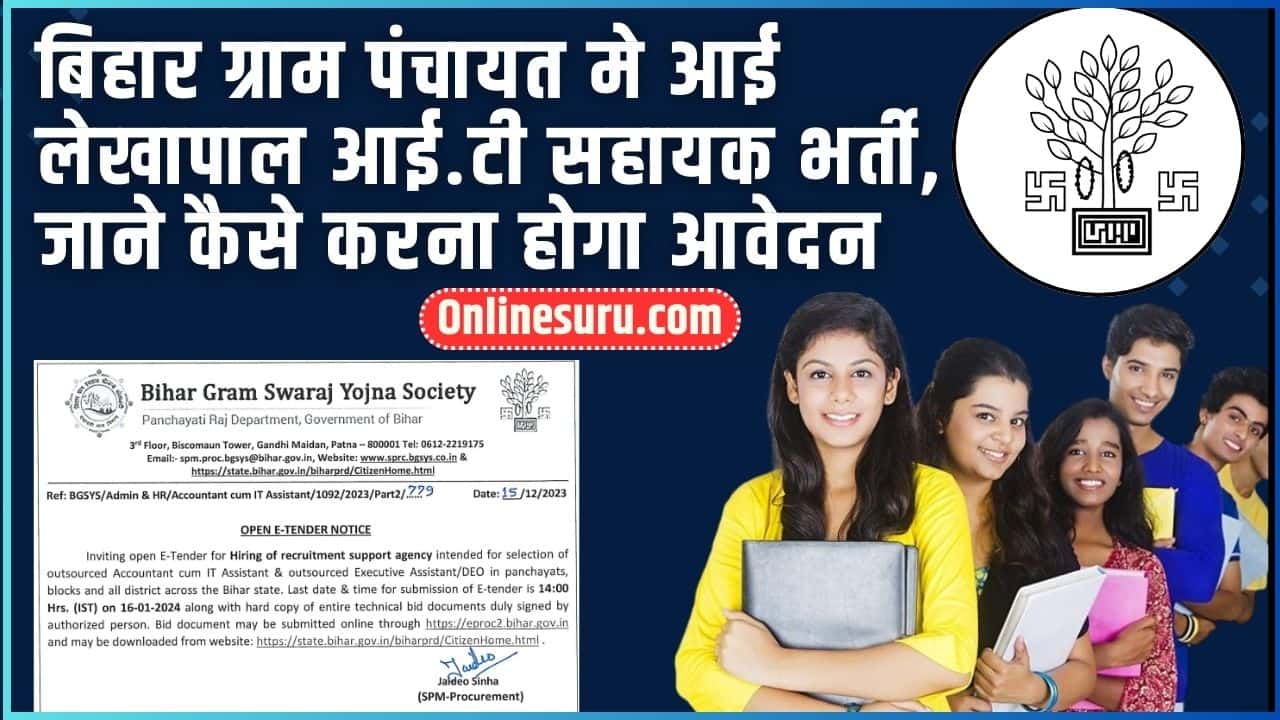 Bihar Lekhapal IT Sahayak Vacancy 2024: बिहार ग्राम पंचायत मे आई लेखापाल आई.टी सहायक भर्ती, जाने कैसे करना होगा आवेदन? Full Information 3 Bihar Lekhapal IT Sahayak Vacancy