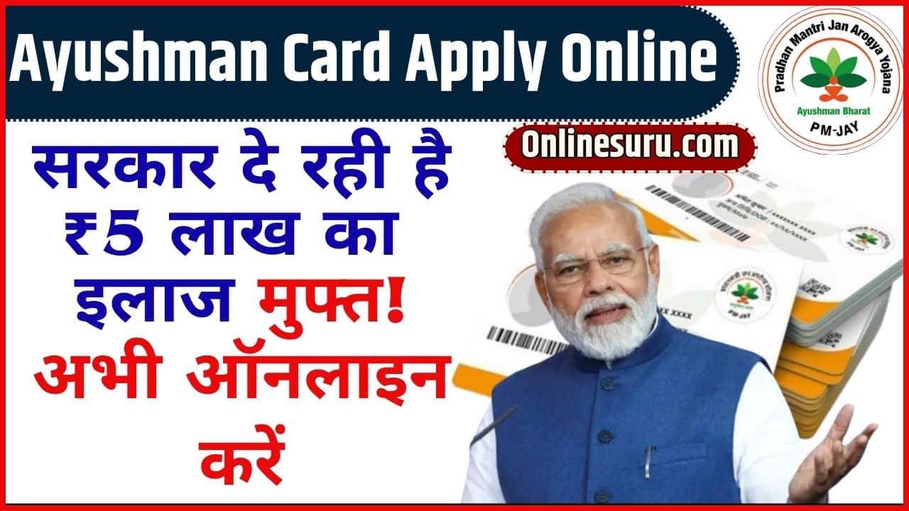 Ayushman Card Apply Online 2024: सरकार दे रही है ₹5 लाख का इलाज मुफ्त! अभी ऑनलाइन करें Full Informationn 3 Ayushman Card Apply Online