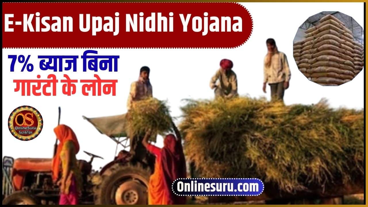 E-Kisan Upaj Nidhi Yojana 2024 : ई-किसान उपज निधि से 7% ब्याज बिना गारंटी के लोन Full Information 3 E-Kisan Upaj Nidhi Yojana