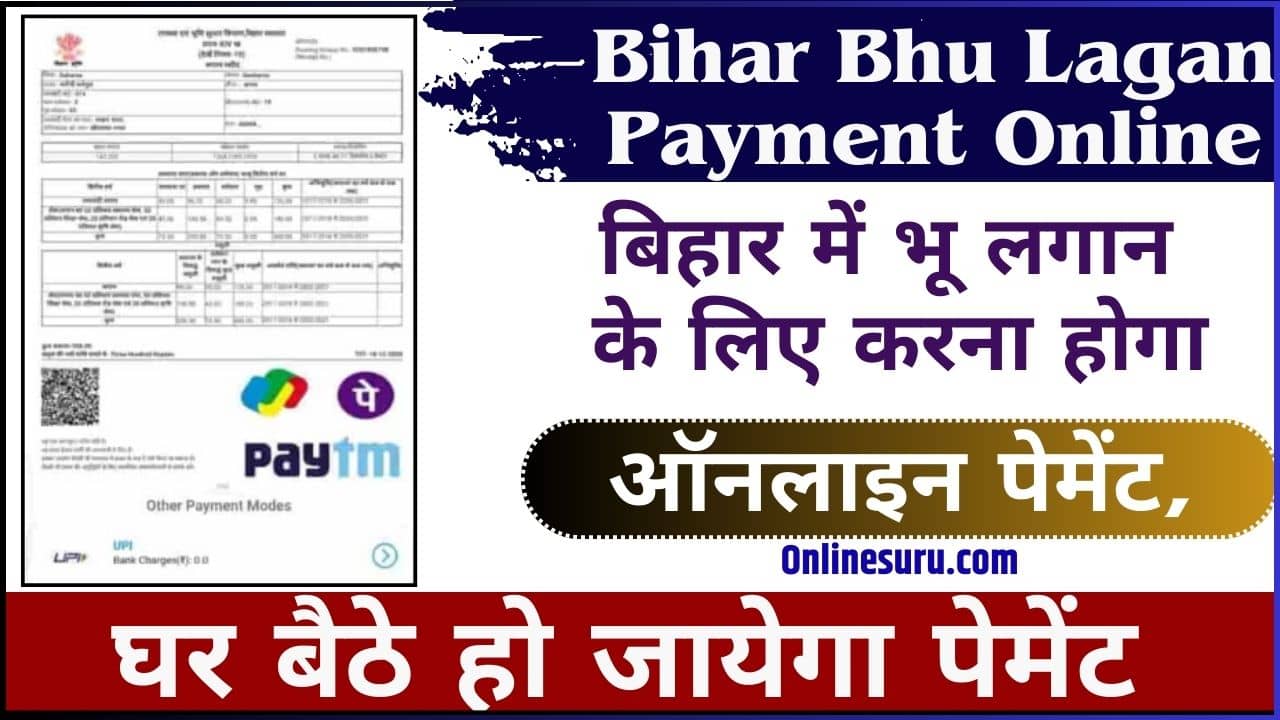 Bihar Bhu Lagan Payment Online 2024 – बिहार में भू लगान के लिए करना होगा ऑनलाइन पेमेंट, घर बैठे हो जायेगा पेमेंट Full Information 3 Bihar Bhu Lagan Payment Online