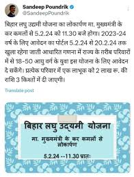 Bihar Laghu Udyami Yojana 1st Installment 2024: खाते में आएंगे ₹50000 लघु उद्यमी योजना का जाने पूरी जानकारी Full Information 4 Bihar Laghu Udyami Yojana 1st Installment