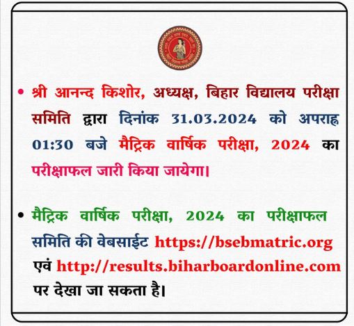 Bihar Board Matric Result Download Link 2024: ( Date and Time Out) – How To Check | Bihar Board 10th Result 2024 5 Bihar Board Matric Result Download Link