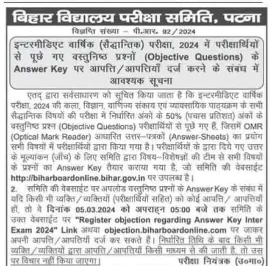 Bihar Board Inter Answer Key 2024: PDF Download (Official Released) – Objection, Bihar Board 12th Answer Key 4 Bihar Board Inter Answer Key