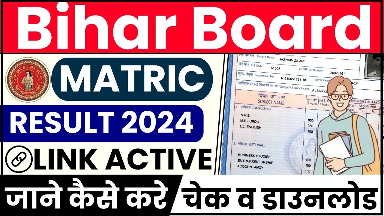 Bihar Board Matric Result Download Link 2024: ( Date and Time Out) – How To Check | Bihar Board 10th Result 2024 3 Bihar Board Matric Result Download Link