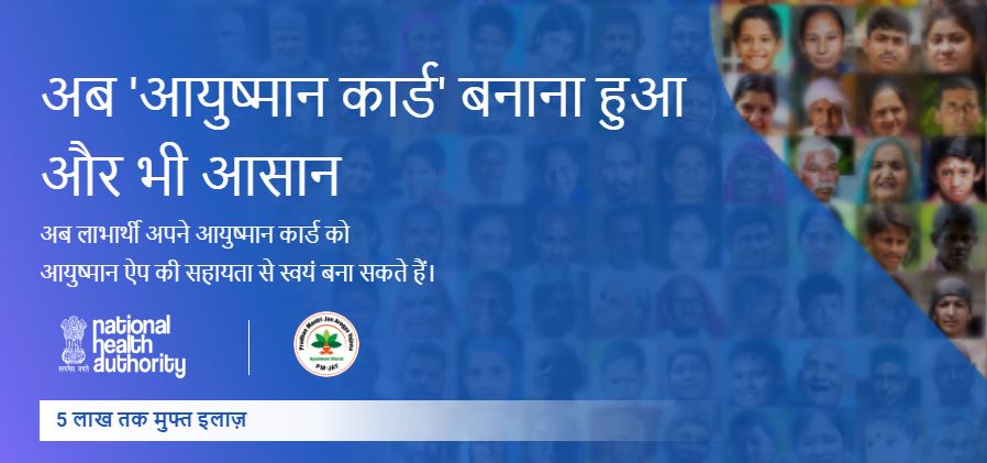 Ayushman Card Apply Online 2024: सरकार दे रही है ₹5 लाख का इलाज मुफ्त! अभी ऑनलाइन करें Full Informationn 4 Ayushman Card Apply Online