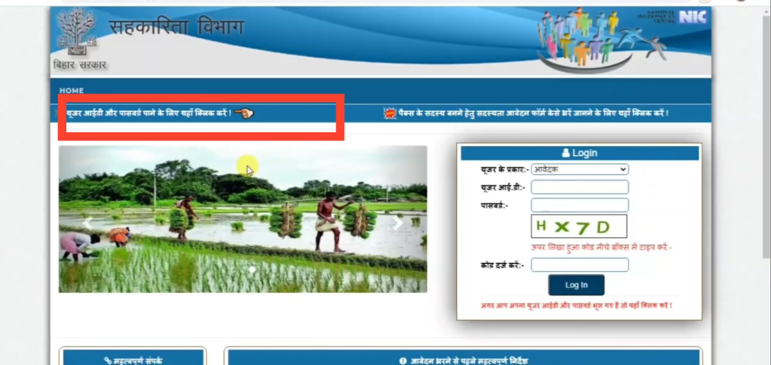 Bihar Pacs Member Online Registration 2024 | पैक्स सदस्य बनने के लिए ऑनलाइन आवेदन शुरू Full Information 6 Bihar Pacs Member Online Registration
