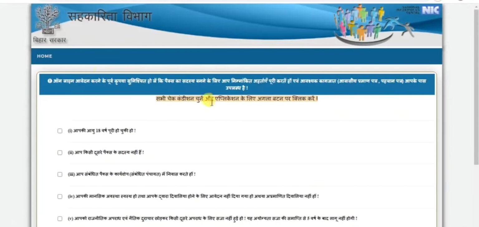 Bihar Pacs Member Online Registration 2024 | पैक्स सदस्य बनने के लिए ऑनलाइन आवेदन शुरू Full Information 7 Bihar Pacs Member Online Registration