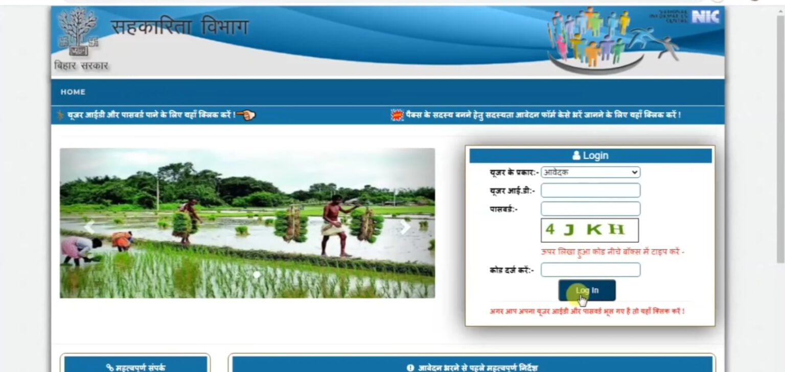 Bihar Pacs Member Online Registration 2024 | पैक्स सदस्य बनने के लिए ऑनलाइन आवेदन शुरू Full Information 9 Bihar Pacs Member Online Registration