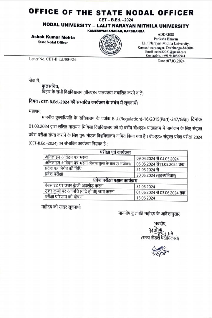 LNMU Bihar Bed CET: LNMU करने जा रहा है 2 वर्षीय बी.एड प्रवेश परीक्षा मे बड़ा बदलाव, जाने क्या है पूरी रिपोर्ट? Full Information 5 LNMU Bihar Bed CET