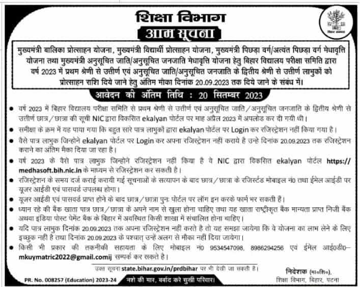 Bihar Board 10th 1st Division Scholarship 2024 Online Apply, List, Date | Bihar Board Matric 1st Division Scholarship 2024 Full Information 4 Bihar Board 10th 1st Division Scholarship