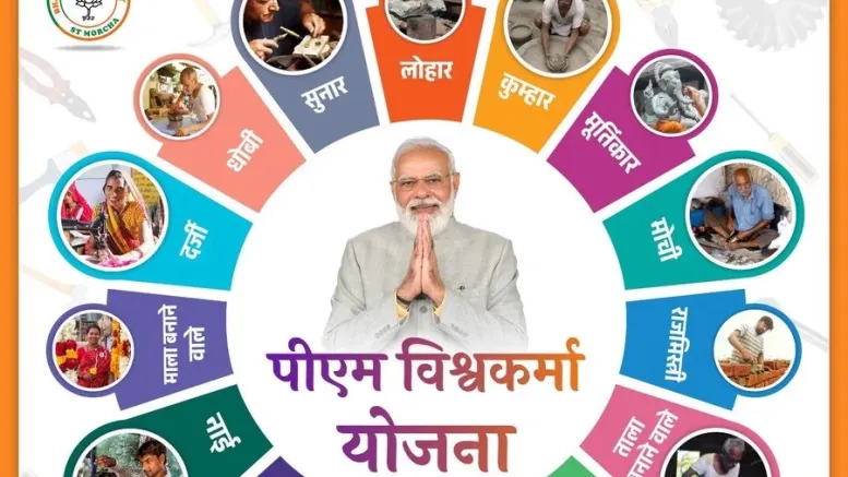 PM Vishwakarma Toolkit E Voucher 2024: टूलकिट के लिए ऐसे करें आवेदन Full Information 5 PM Vishwakarma Toolkit E Voucher