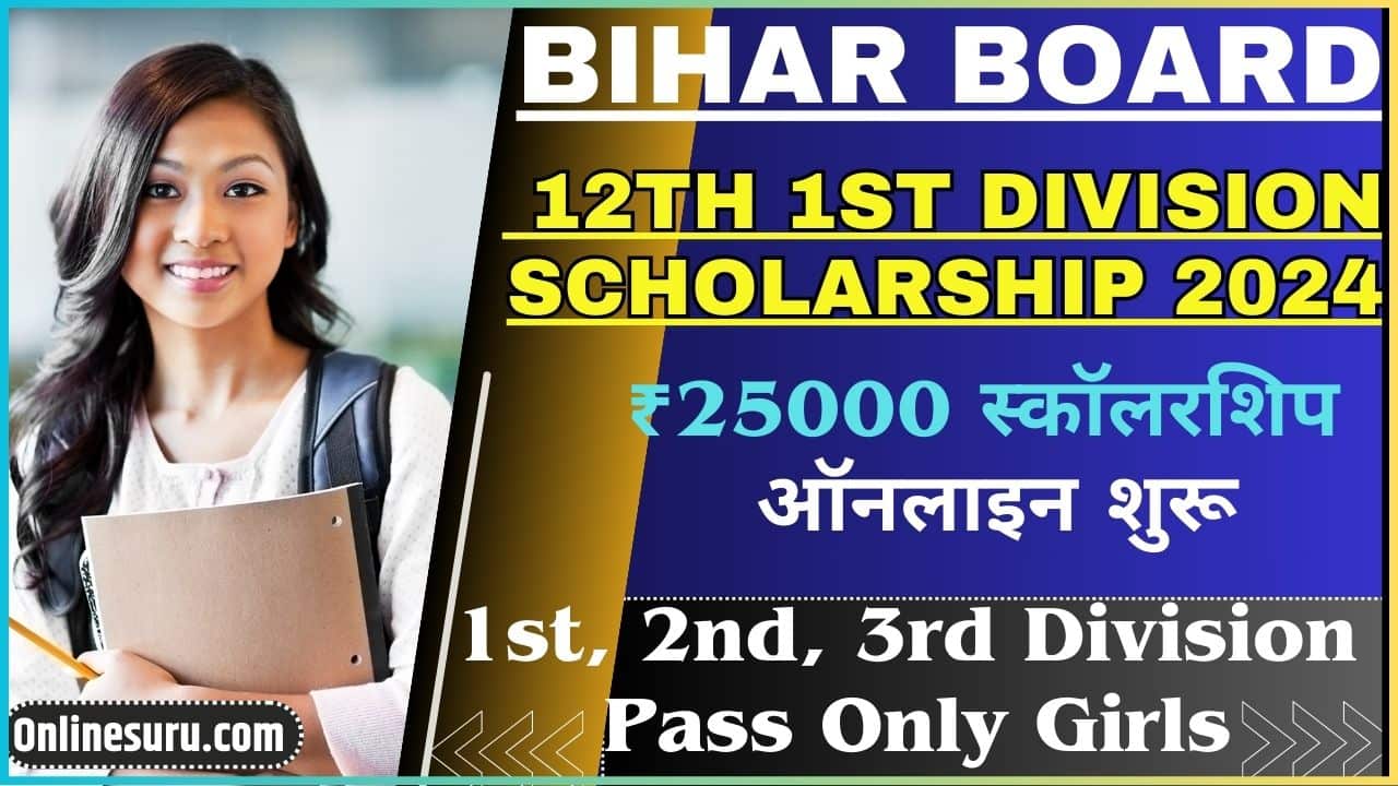 Bihar Board 12th 1st Division Scholarship 2024 | बिहार बोर्ड इंटर पास ₹25000 रुपेया स्कॉलरशिप ऑनलाइन शुरू : Very Useful 3 Bihar Board 12th 1st Division Scholarship