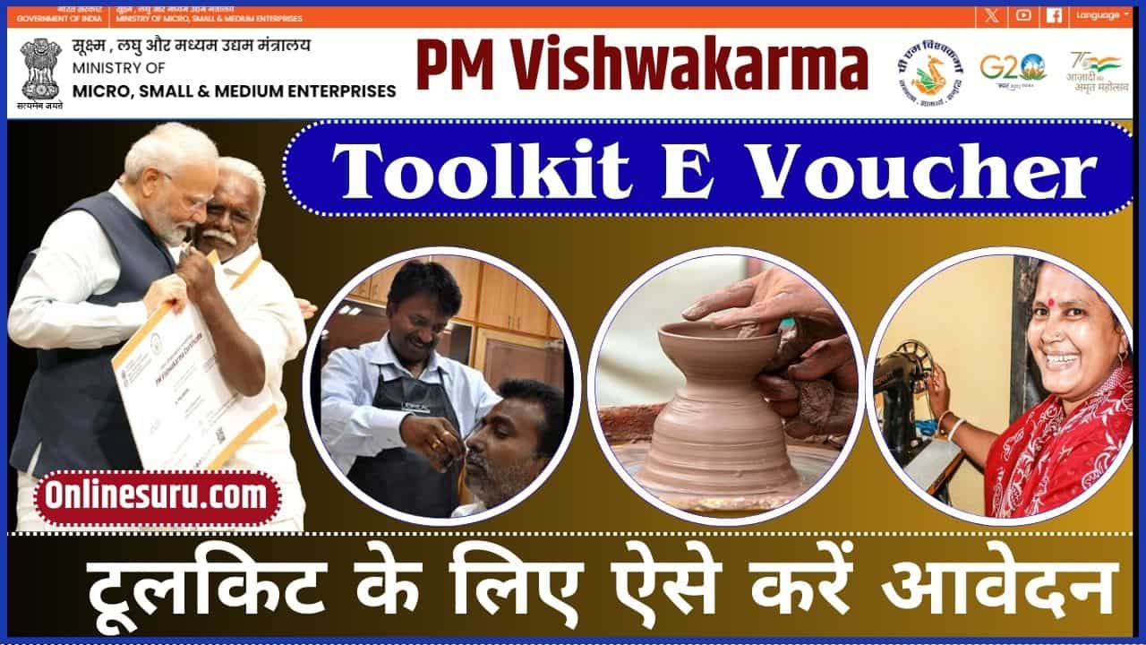 PM Vishwakarma Toolkit E Voucher 2024: टूलकिट के लिए ऐसे करें आवेदन Full Information 3 PM Vishwakarma Toolkit E Voucher
