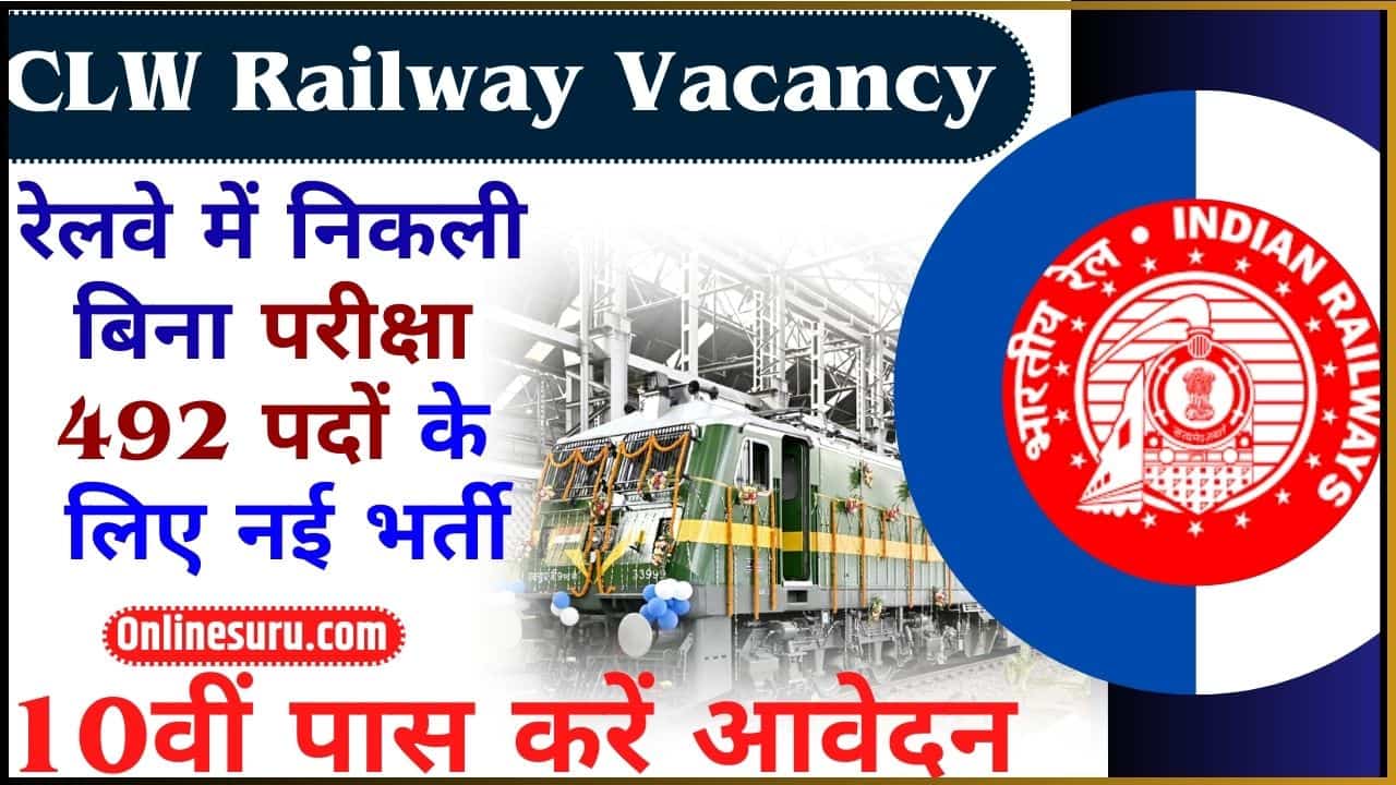 CLW Railway Vacancy: रेलवे में निकली बिना परीक्षा 492 पदों के लिए नई भर्ती, 10वीं पास करें आवेदन Full Information 3 CLW Railway Vacancy