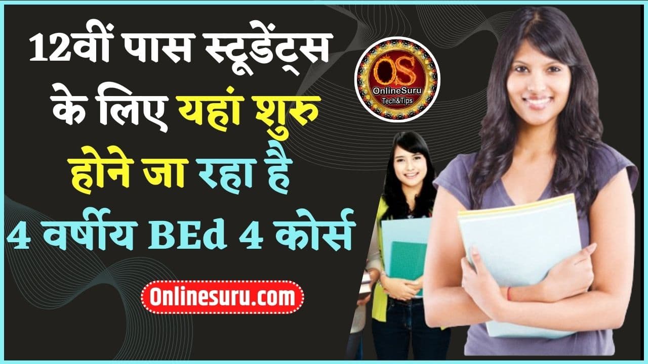 BEd 4 Year Course Will Start In MMMUT: 12वीं पास स्टूडेंट्स के लिए यहां शुरु होने जा रहा है 4 वर्षीय बी.एड कोर्स Full Information 3 BEd 4 Year Course Will Start In MMMUT