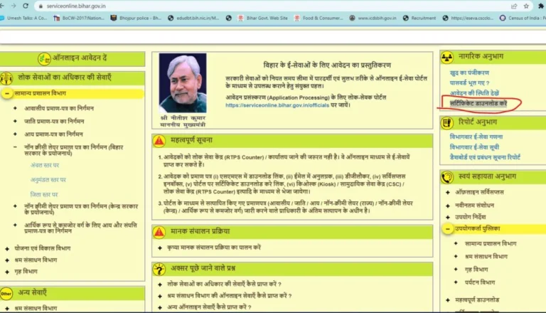 Bihar Jati Aay Niwas Apply Online 2024 – इस तरीके से घर बैठे बनाये जाती, निवास और आय, जाने आवेदन की सबसे आसन प्रक्रिया Full Information 4 Bihar Jati Aay Niwas Apply Online