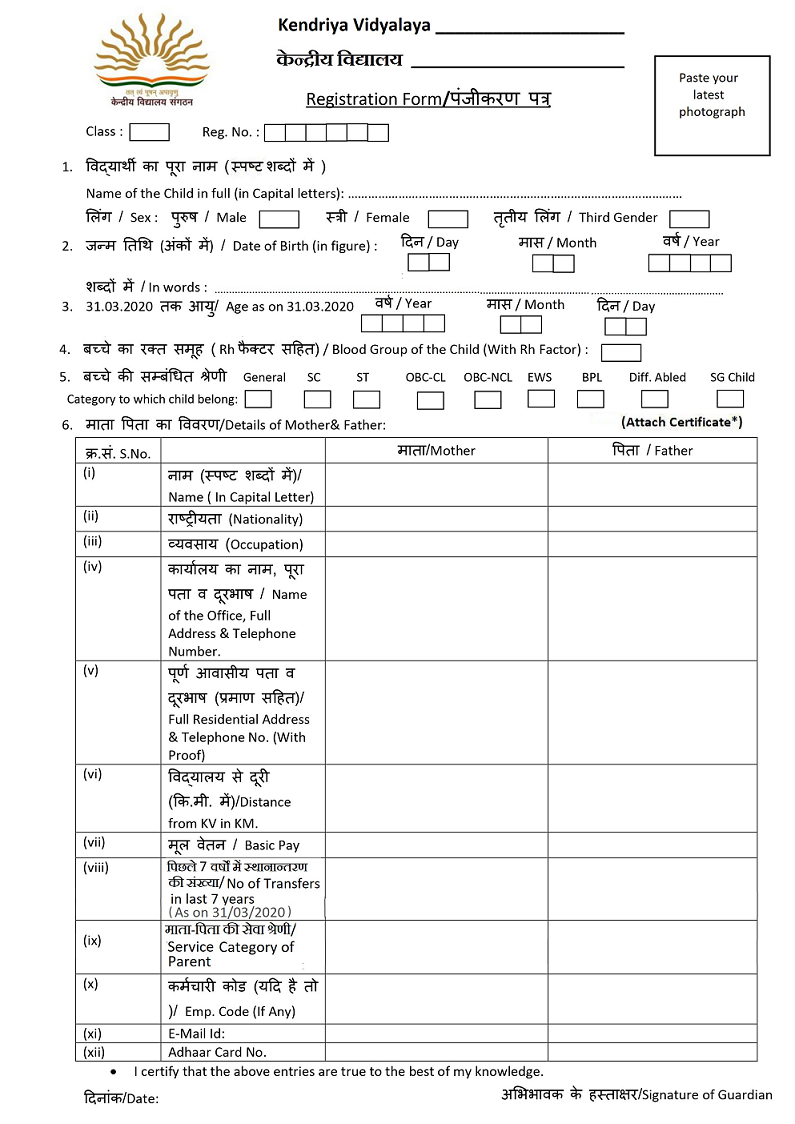 Kendriya Vidyalaya Admission Form 2024: केंद्रीय विद्यालय में एडमिशन के लिए फॉर्म शुरू, यहां से करें आवेदन Full Information 4 Kendriya Vidyalaya Admission Form