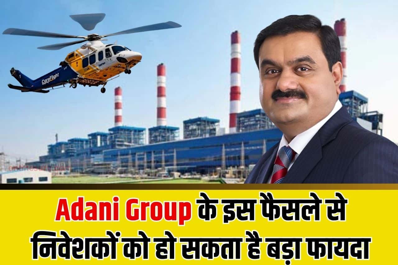 Adani Group 2024 : इस फैसले से निवेशकों को हो सकता है काफी फायदा, Full Information जानिए क्या है राज? 3 Adani Group
