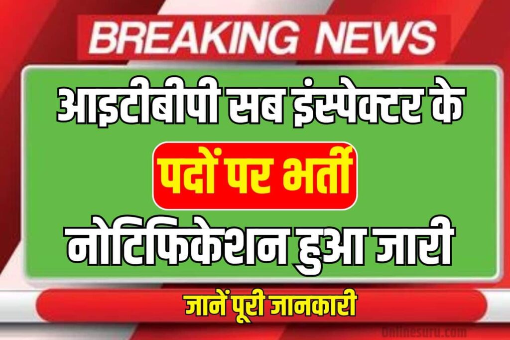 ITBP Sub Inspector Vacancy 2024: आइटीबीपी सब इंस्पेक्टर के पदों पर भर्ती का नोटिफिकेशन हुआ जारी Full Information 3 ITBP Sub Inspector Vacancy