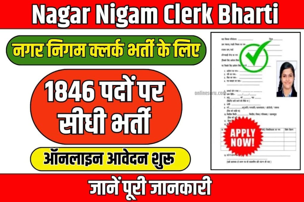 Nagar Nigam Clerk Bharti 2024: नगर निगम क्लर्क भर्ती के लिए 1846 पदों की रिक्ति अधिसूचना जारी Full Information 3 Nagar Nigam Clerk Bharti