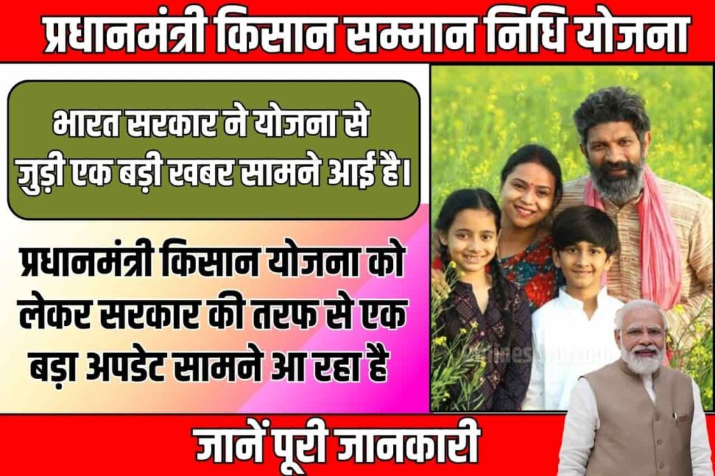 PM Kisan 18th Installment Status 2024: जल्दी से देख लो 18वी किस्त की तारीख Full Information इस दिन बैंक में आएंगे ₹2000 3 PM Kisan 18th Installment Status