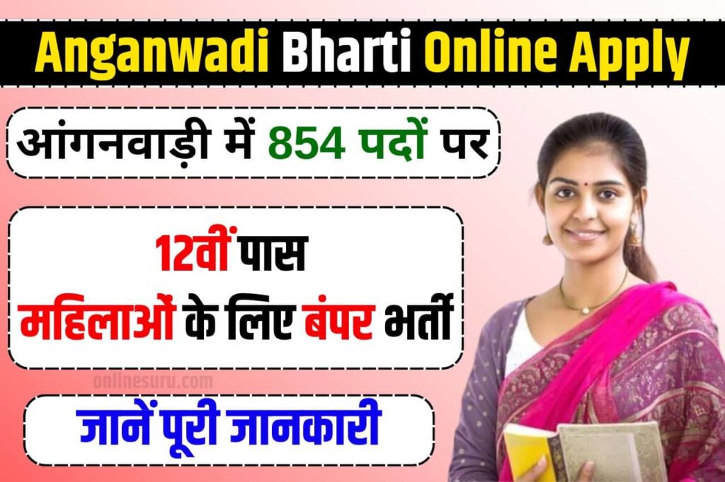 Anganwadi Bharti Online Apply 2024: आंगनवाड़ी में 854 पदों पर 12वीं पास महिलाओं के लिए बंपर भर्ती Full Information 3 Anganwadi Bharti Online Apply