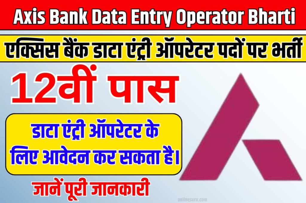 Axis Bank Data Entry Operator Bharti 2024: एक्सिस बैंक डाटा एंट्री ऑपरेटर पदों पर भर्ती का नोटिफिकेशन जारी Full Information 3 Axis Bank Data Entry Operator Bharti