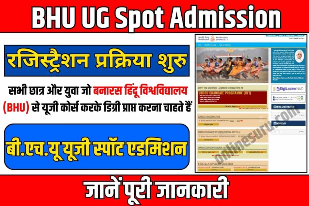 BHU UG Spot Admission 2024 (Date Out): BHU जल्द करेगा यूजी स्पॉट एडमिशन हेतु रजिस्ट्रैशन प्रक्रिया शुरु Full information 3 BHU UG Spot Admission