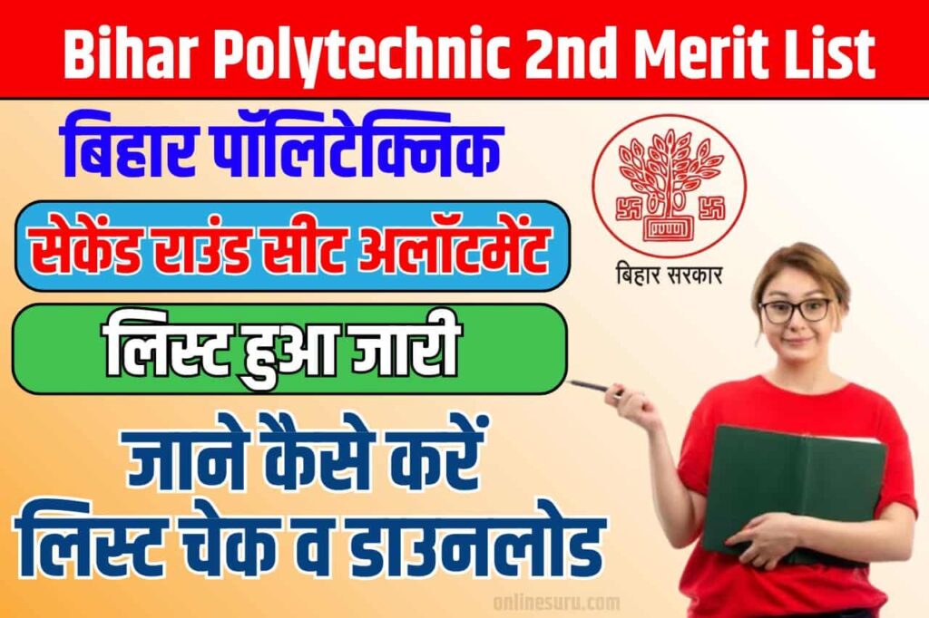 Bihar Polytechnic 2nd Merit List 2024 Download Link (Revised Result) – Check Bihar Polytechnic 2nd Round Seat Allotment 2024 3 Bihar Polytechnic 2nd Merit List