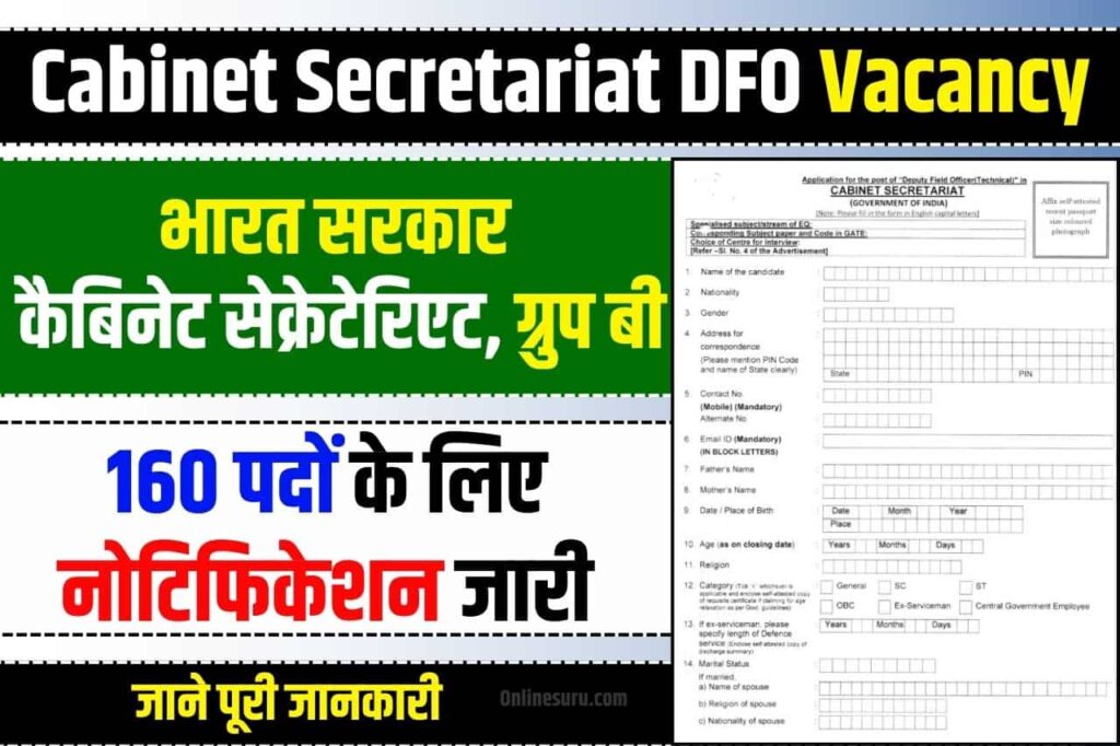 Cabinet Secretariat DFO Vacancy: भारत सरकार, कैबिनेट सेक्रेटेरिएट, ग्रुप बी के 160 पदों के लिए नोटिफिकेशन जारी Full Information 3 Cabinet Secretariat DFO Vacancy