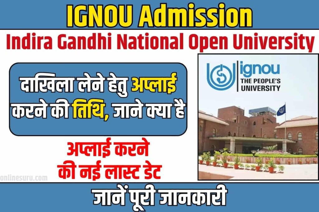 IGNOU Admission 2024: इग्नू ने बढ़ाई जुलाई 2024 Full information सेशन मे दाखिला लेने हेतु अप्लाई करने की तिथि, जाने क्या है अप्लाई करने की नई लास्ट डेट? 3 IGNOU Admission