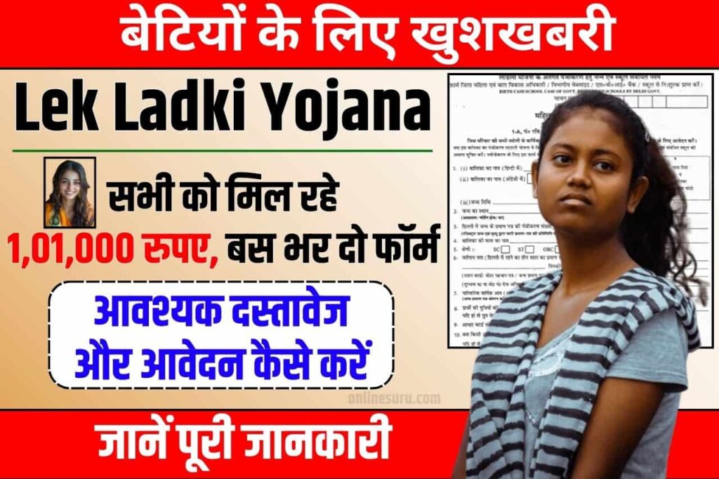 Lek Ladki Yojana: बेटियों के लिए खुशखबरी, सभी को मिल रहे 1,01,000 रुपए, बस भर दो फॉर्म Full Information 3 Lek Ladki Yojana